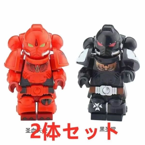 ★新作★【レゴ互換】ミニフィグ★ウォーハンマー40K★人形 フィギュア 2体セット