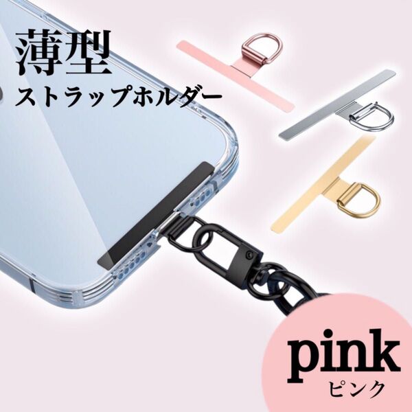 スマホショルダー ストラップホルダー ステンレス 切れない 金属 ピンク