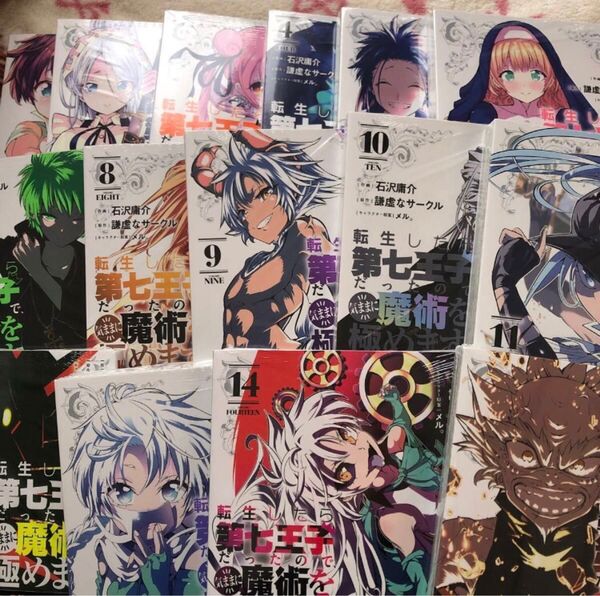 新品『転生したら第七王子だったので、気ままに魔術を極めます』1〜17 KCDX 週刊少年マガジン 石沢庸介 謙虚なサークル メル。