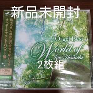 久石譲/オルゴールベスト 久石譲の世界〈新品未開封CD〉