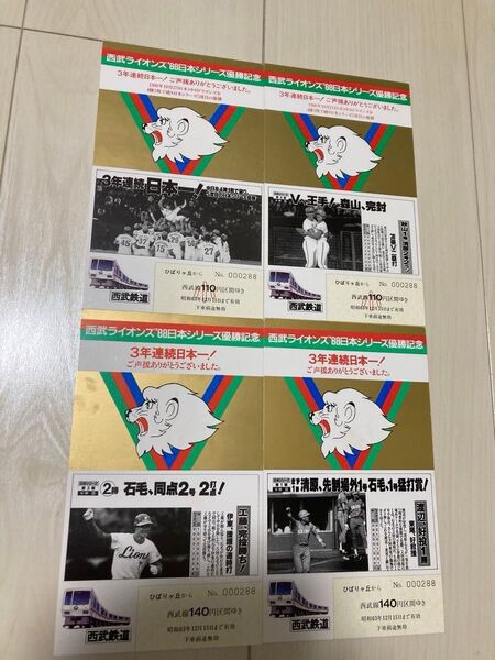 西武鉄道記念イベントチケットセット 10種