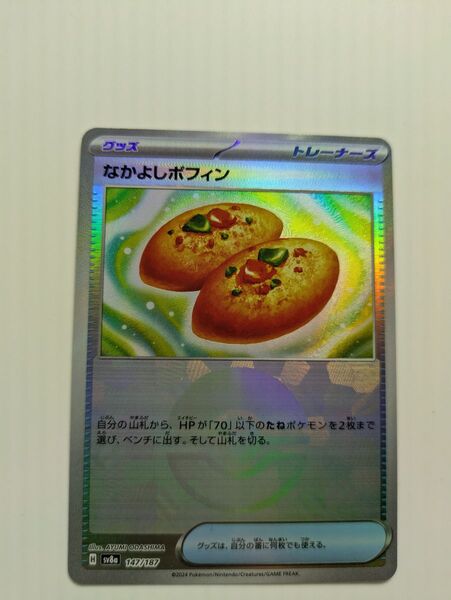 テラスタルフェスex なかよしポフィン モンボミラー ポケカ