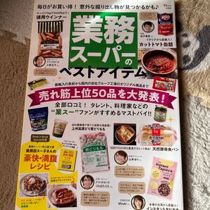 業務スーパーのベストアイテム 直輸入の食材から国内の自社グループ工場のオリジナル商品まで売れ筋上位50品を大発表! /旅行