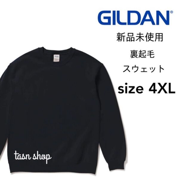 【ギルダン】新品未使用 8.0oz 裏起毛 クルーネック スウェット 黒 ブラック 4XLサイズ