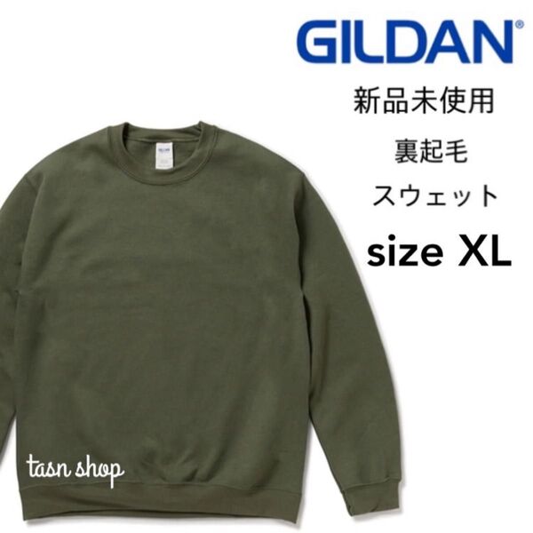【ギルダン】新品未使用 8.0oz 裏起毛 クルーネック スウェット ミリタリー グリーン XLサイズ