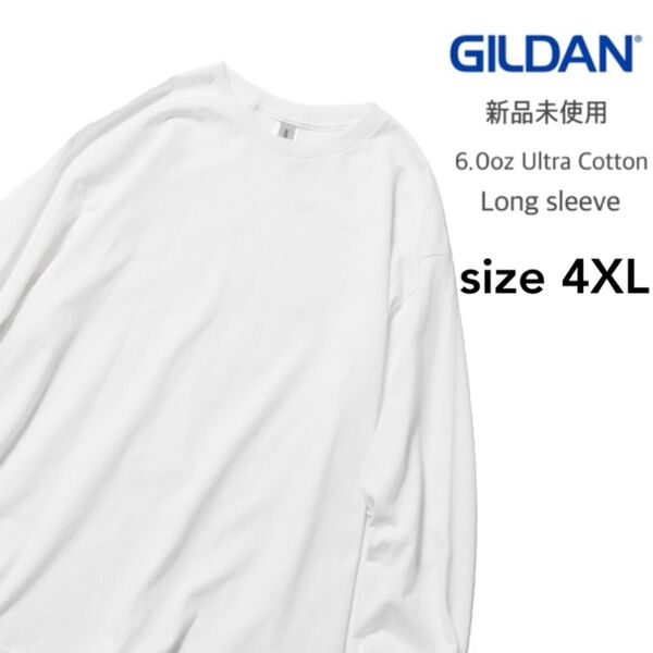 【ギルダン】新品未使用 ウルトラコットン 無地 長袖Tシャツ ホワイト 白 4XLサイズ