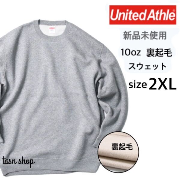 【ユナイテッドアスレ】新品未使用 10oz クルーネックスウェット 裏起毛 ヘザーグレー XXLサイズ