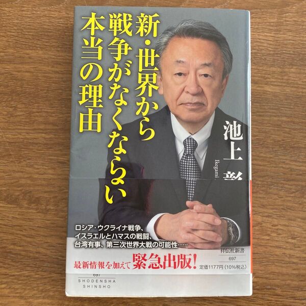 新・世界から戦争がなくならない本当の理由