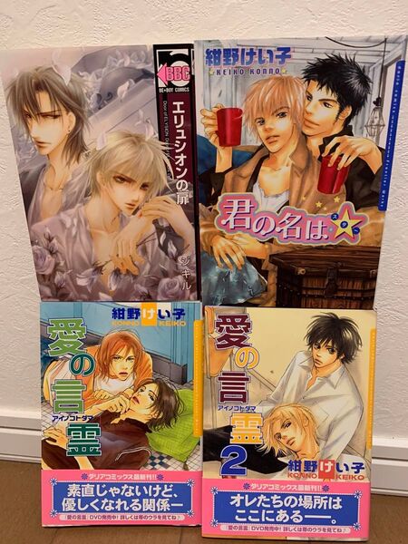 BLコミック「エリュシオンの扉」他計4冊まとめ売り