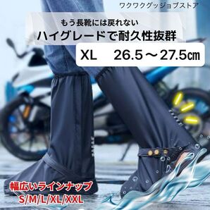 レインシューズカバー ロング ハイグレード 高機能 高耐久 性能重視 人気商品 メンズ バイクレディース 防水 大きい 長靴代わり