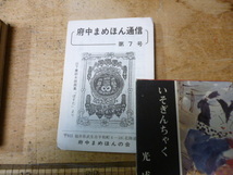 豆本 府中まめほん第7号 いそぎんちゃく 府中まめほん別冊岩つぼ 2冊まとめて / 限定500部の内 会員番号488番 光成魚_画像6