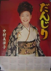 中村美律子/だんじり/ポスター/送料・梱包料込み