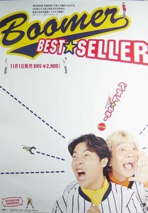 BOOMER/ベスト☆セラー/未使用・非売品ポスター梱包料込
