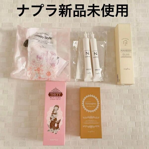 新品 ナプラヘアトリートメント まとめ売り ハンドクリーム トラベル トライアル コスメ ケラリファイン ナシード