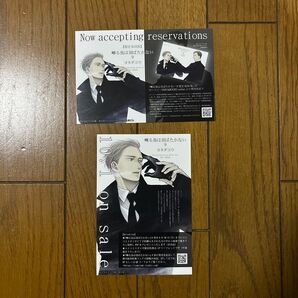 【本誌なし】囀る鳥は羽ばたかない9 販促フライヤー 非売品 2枚セット