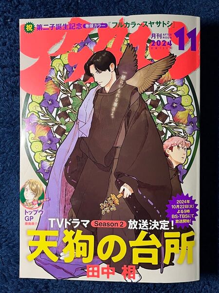 アフタヌーン 2024年11月号 (講談社)