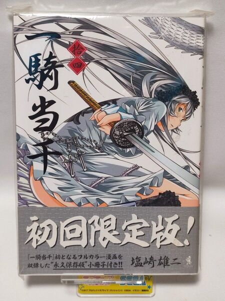 一騎当千 14巻 初回限定版 未開封品