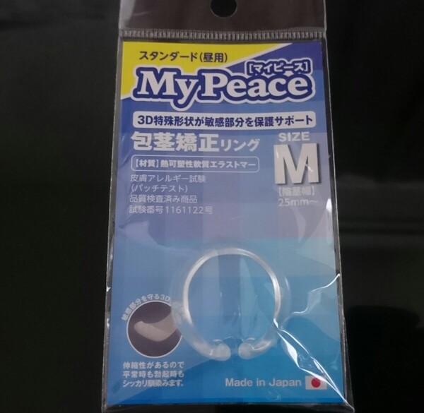 【送料無料】マイピースMサイズ スタンダード(昼用)