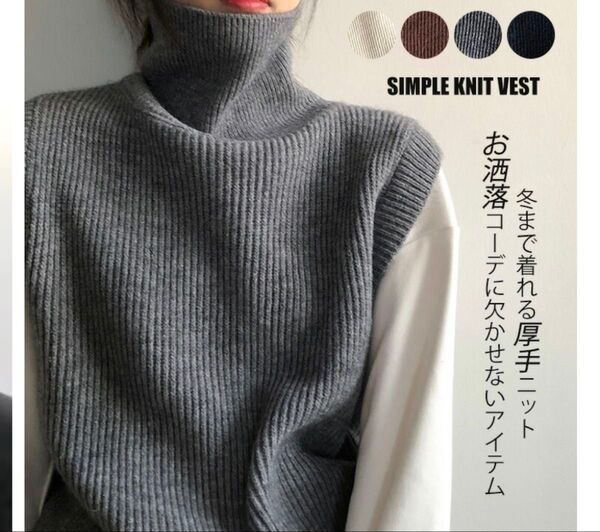 【新品】ニットベスト タートルネック レディース トップス グレー