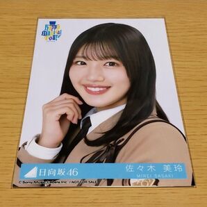日向坂46 佐々木美玲「卒業写真だけが知ってる」東京ドーム CD購入特典