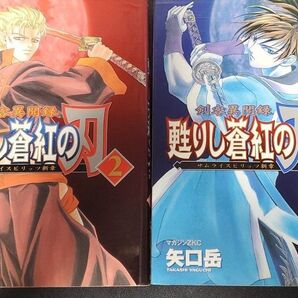 剣客異聞録 甦りし蒼紅の刃 サムライスピリッツ全2巻