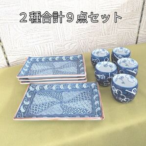2種 合計9点セット