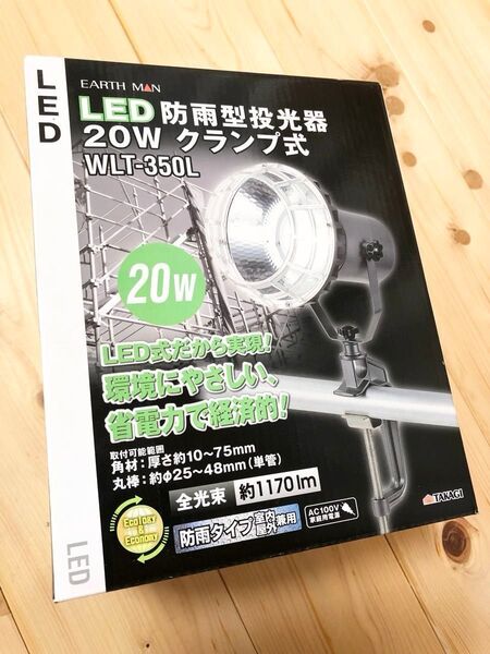 防雨型 LED ワークライト アースマン クランプ式 照明 ランプ 投光器 作業 工事 屋外 明るい 20W 作業灯 高出力 強力