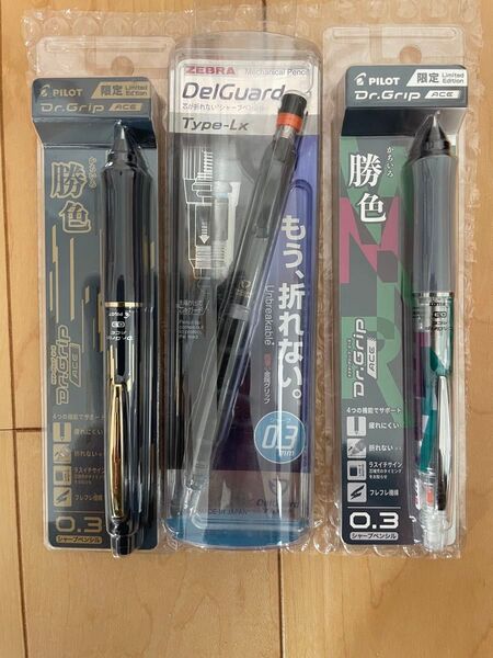 ドクターグリップ勝色シャーペン&デルガード Type-Lx 0.3mmセット