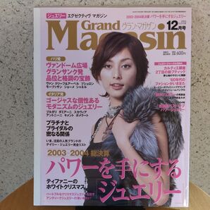 グランマガザン雑誌2003年12月号