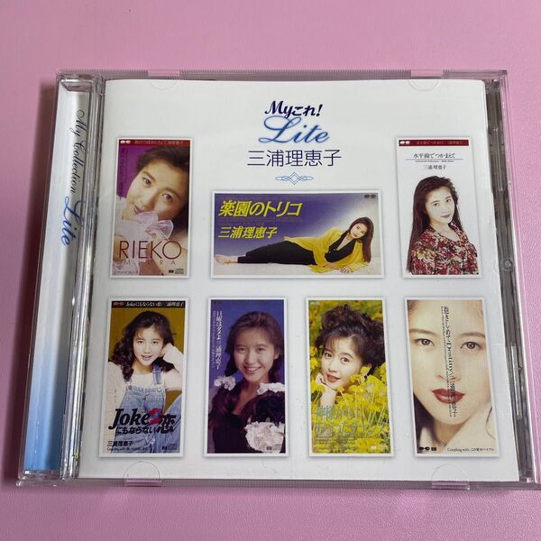 Myこれ!Lite 三浦理恵子 ベスト COCO 乙女塾 CD
