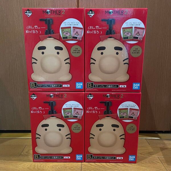 MOTHER2 一番くじ B賞 サターンバレーの温泉セット 4個セット
