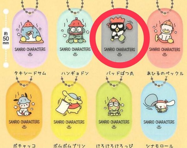サウナキーチェーン ばつ丸 ガチャ