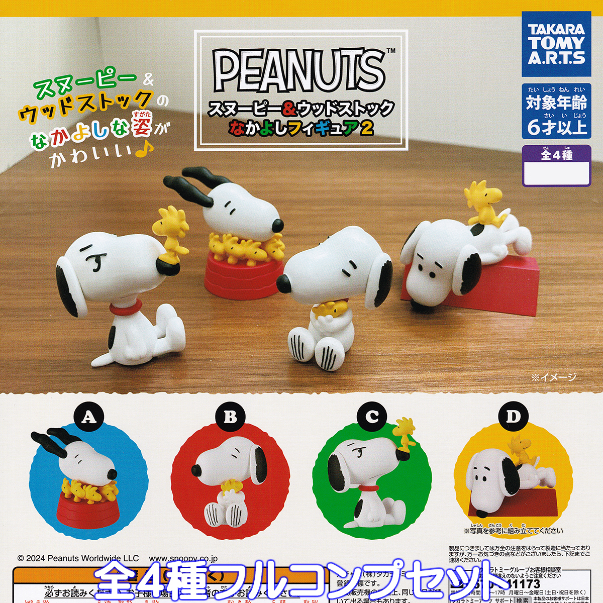 Yahoo!オークション -「スヌーピーsnoopy」(フィギュア) の落札 Yahoo!オークション -「スヌーピーsnoopy」(フィギュア) の落札