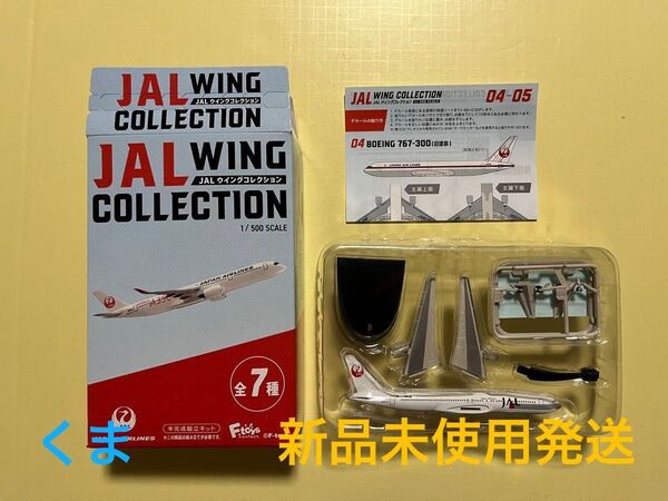 JAL ウイングコレクション7 05 BOEING 767-300【旧塗装】