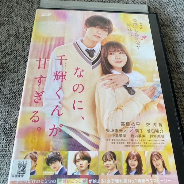 なのに、千輝くんが甘すぎる。 DVD