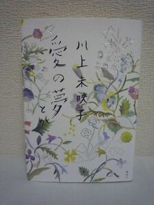 愛の夢とか ★ 川上未映子 ◆ 谷崎潤一郎賞受賞 短編小説集 何気ない日常がドラマに変わる瞬間をとらえて心揺さぶる7ストーリーズ