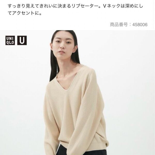 UNIQLO U Vネックセーター ニット リブセーター リブニット ユニクロ