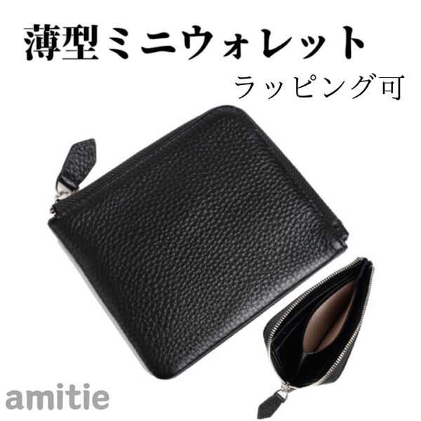ミニ財布 L字ファスナー 超薄型 コンパクト 男女兼用 ウォレット ブラック 財布