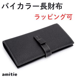 長財布 二つ折り スリム 本革 ウォレット バイカラー ブラック×ブラック 新品