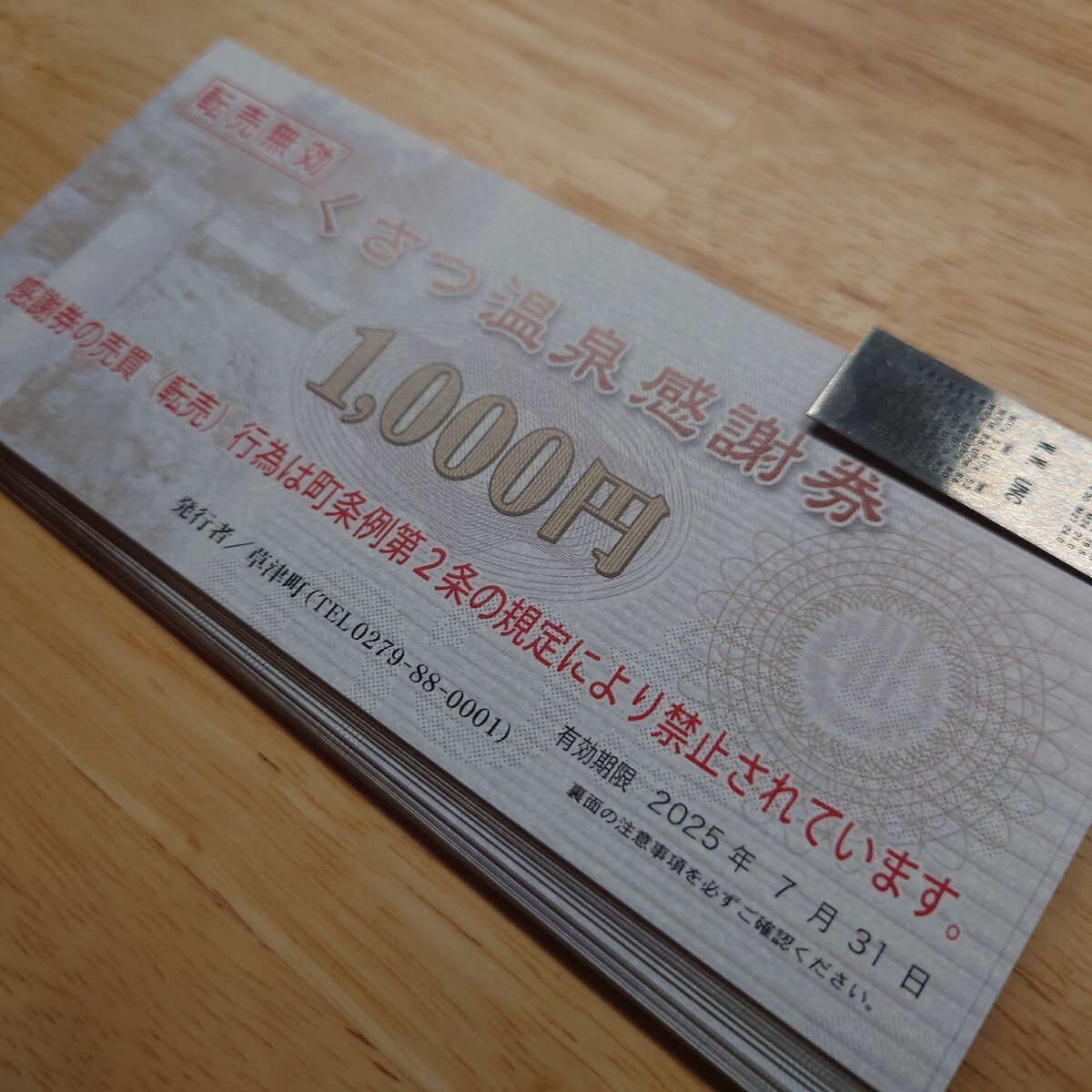 Yahoo!オークション -「草津温泉感謝券」(チケット、金券、宿泊 Yahoo!オークション -「草津温泉感謝券」(チケット、金券、宿泊