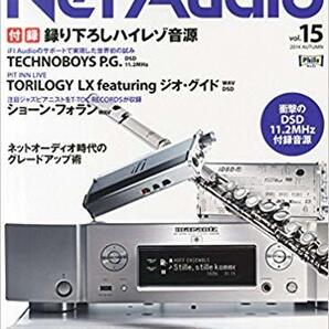 Net Audio (ネットオーディオ) 2014年 09月号