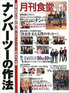 月刊食堂 2018年 03 月号