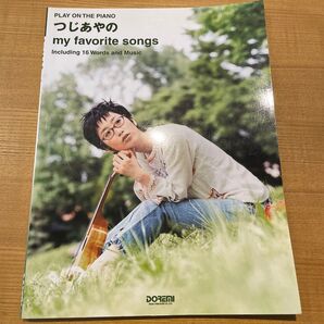つじあやの マイフェイバリットソングス ピアノ弾き語り ピアノ弾き語り/ピアノスコア (その他)