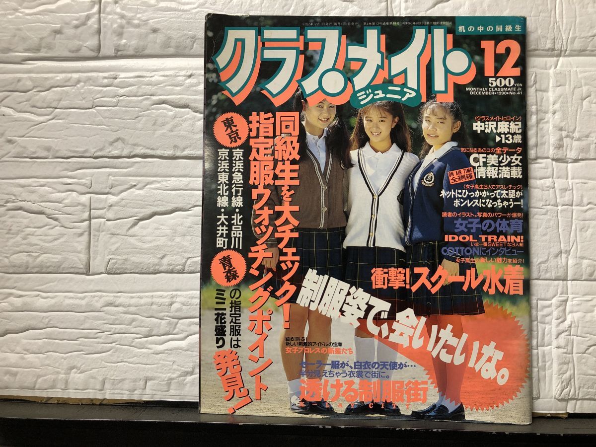 2025年最新】Yahoo!オークション -クラスメイト ジュニア(本、雑誌)の中古品・新品・古本一覧 2025年最新】Yahoo!オークション -クラスメイト ジュニア(本、雑誌)の中古品・新品・古本一覧
