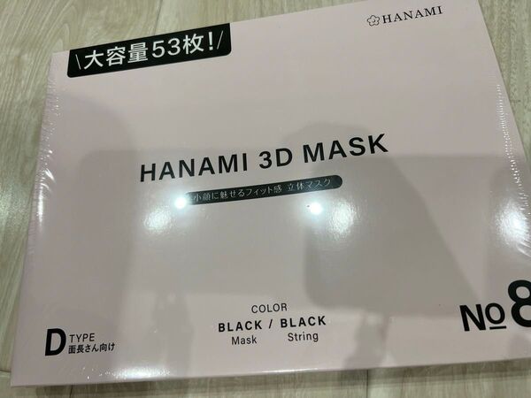マスク ハナミマスク 大容量