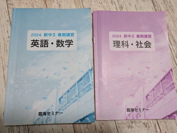 中3 5教科 問題集 塾教材春期講習2024 中学 国語・数学・英語・理科・社会