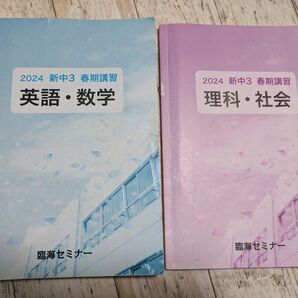 中3 5教科 問題集 塾教材春期講習2024 中学 国語・数学・英語・理科・社会