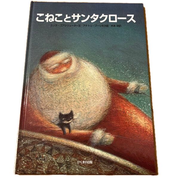 こねことサンタクロース