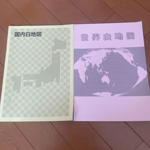 日本白地図 世界白地図 2冊セット