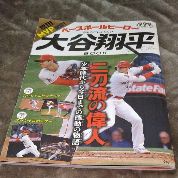 ベースボールヒーロー 大谷翔平Book